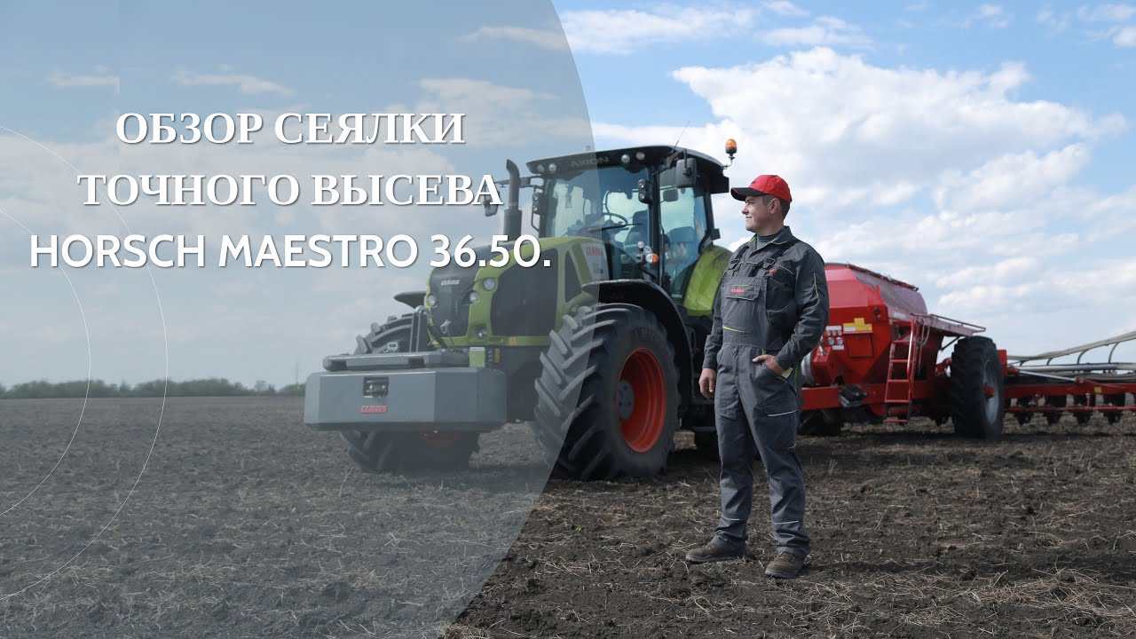 Обзор сеялки точного высева HORSCH Maestro 36.50