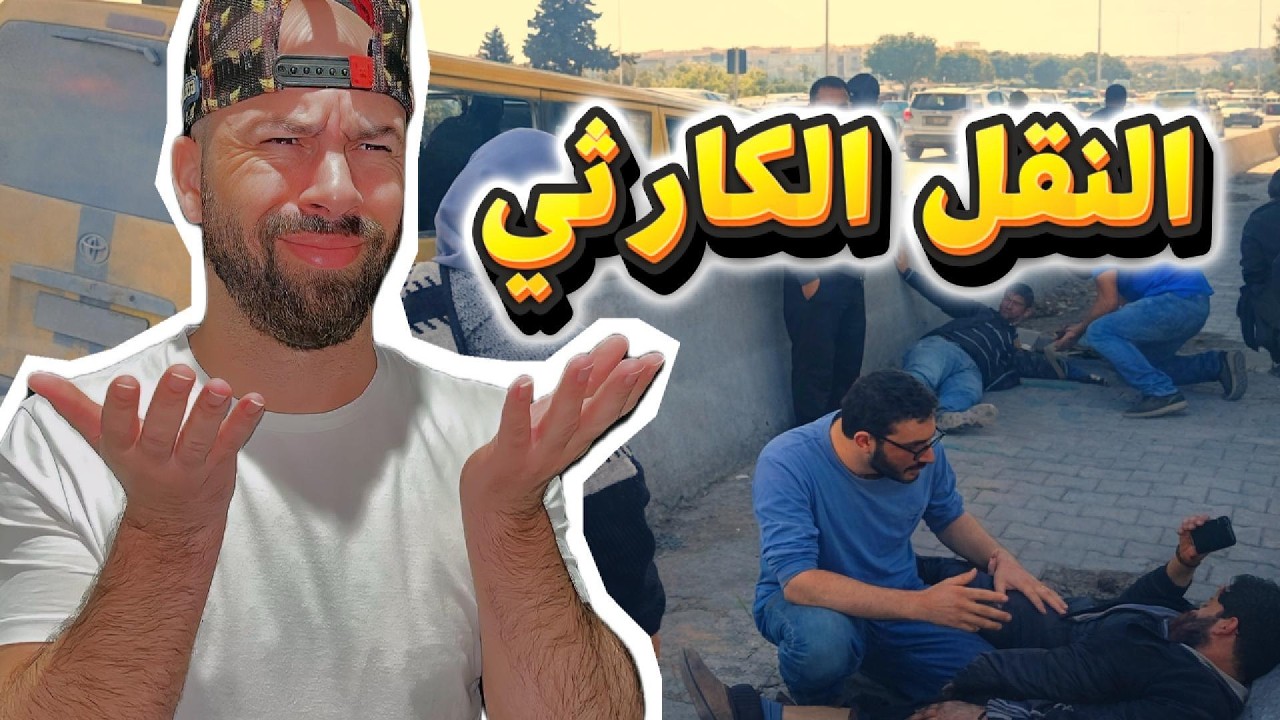 تاكسي جماعي تسبب في حادث خطير