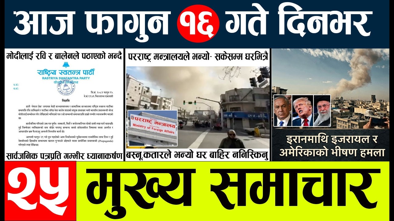 News🔴today nepali news aaj ka mukhya samachar taja