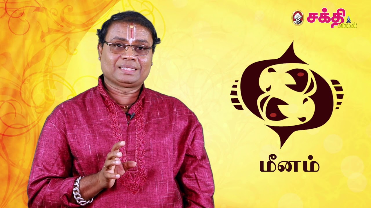மீனம் ராசிக்கு ஏற்ற தொழில்கள் எவை?