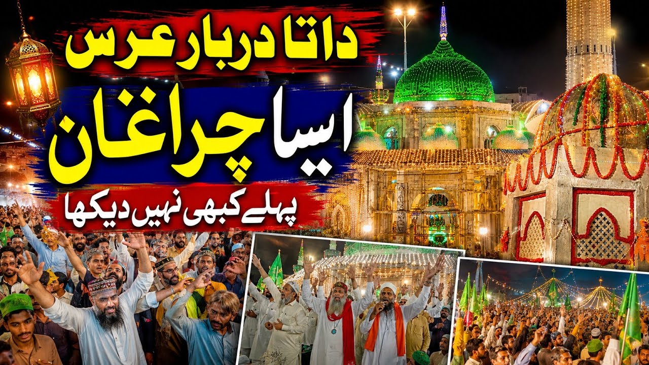 Data Darbar Lahore Urs Chiragh Live | Data Darbar New Design | Data Ganj Bakhsh Hajveri Darbar 