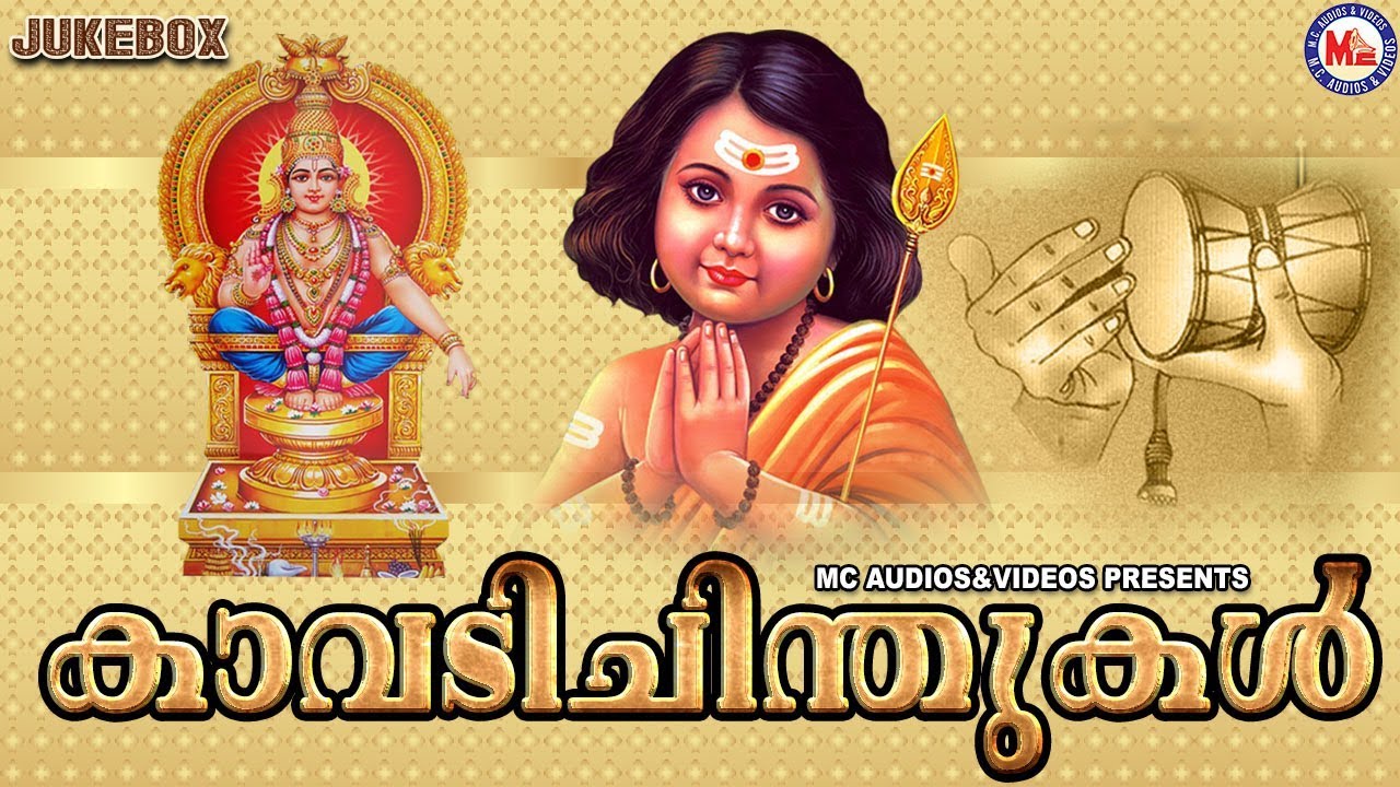 തിരഞ്ഞെടുത്ത ഏറ്റവുംമികച്ച കാവടിചിന്തുപ്പാട്ടുകൾ|Hindu Devotional Malayalam |Murugan Songs Malayalam