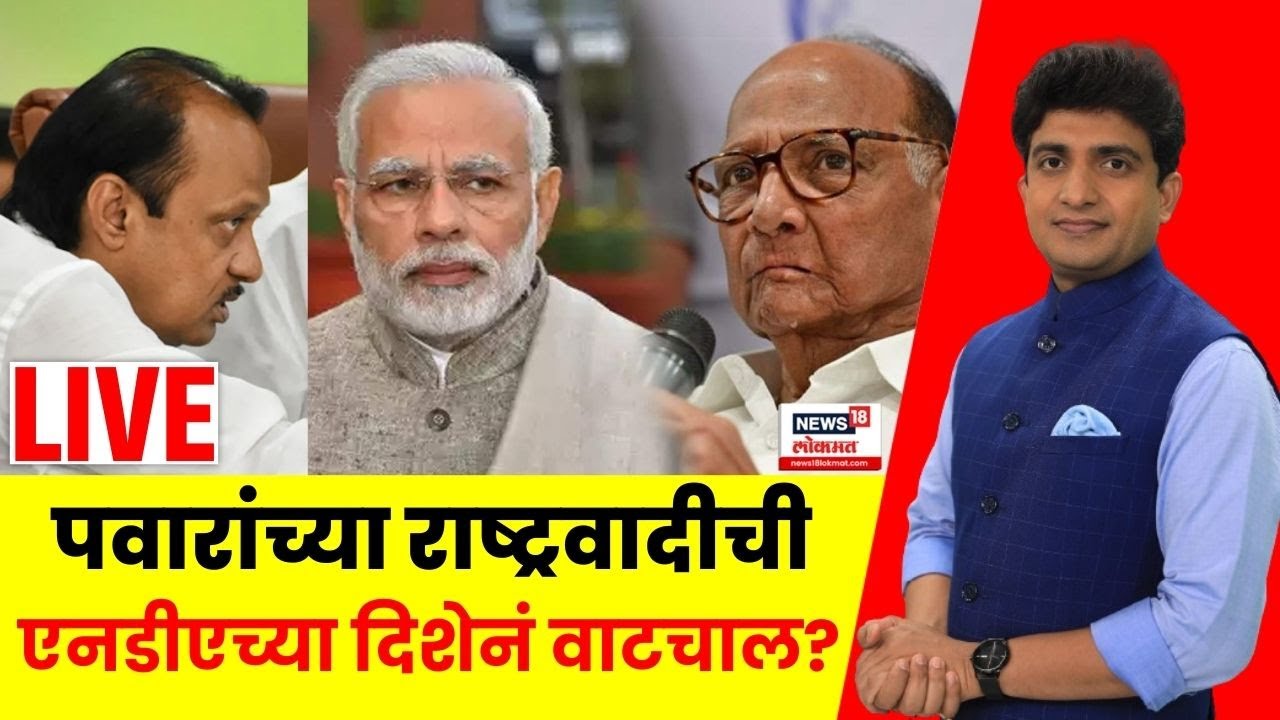 Bade Mudde Live | Sharad Pawar Ajit Pawar Yuti | BJP News | Maharashtra Politics | Marathi News Live
