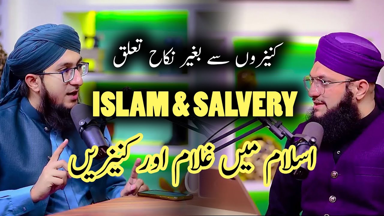 Islam Mein Kaneez Or Ghulam Ka Concept | Mufti Madani Raza | Hafiz Tahir Qadri | Bahar e Shariat