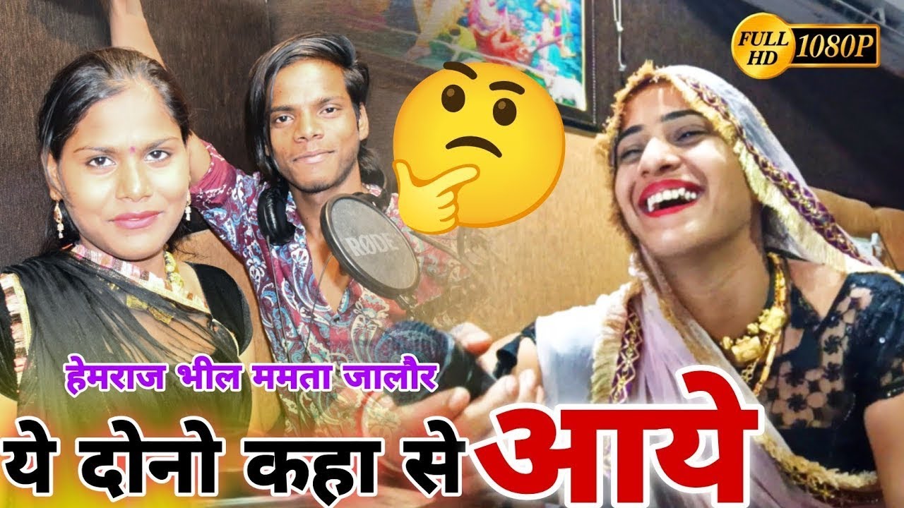 हमको प्यार में धोखा हुआ - अरे दोनों कहां से आए जख्मी सिंगर -#interview हेमराज भील ममता जालौर