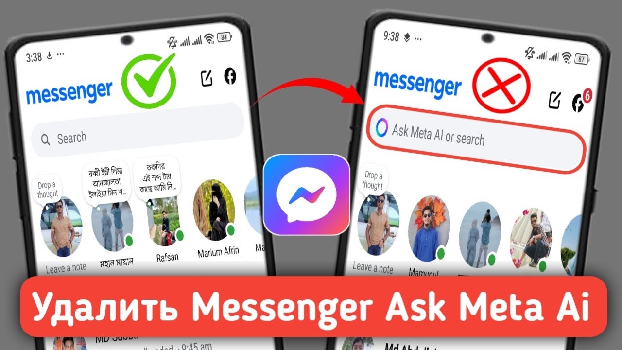 Как удалить Ask Meta AI из Messenger 2026 | Отключить поиск Meta AI в Messenger