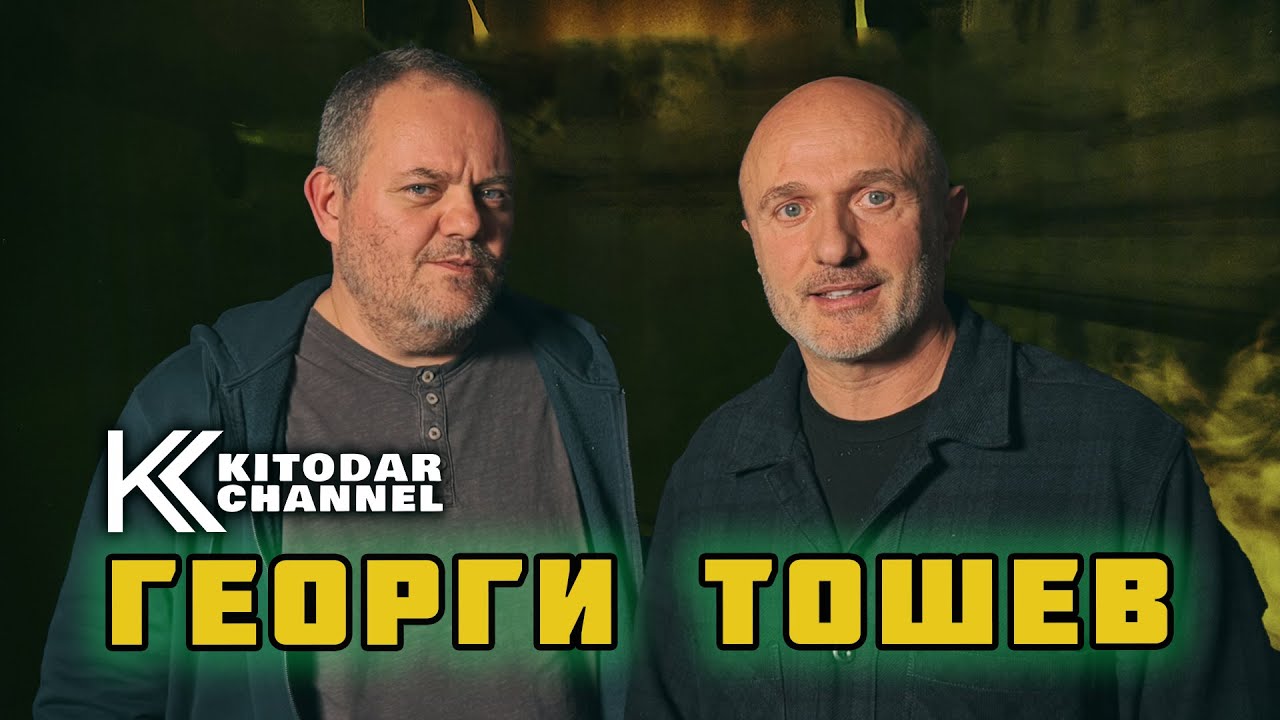 ГЕОРГИ ТОШЕВ при КИТОДАР, усеща се като ТЕЛЕВИЗИЯ!