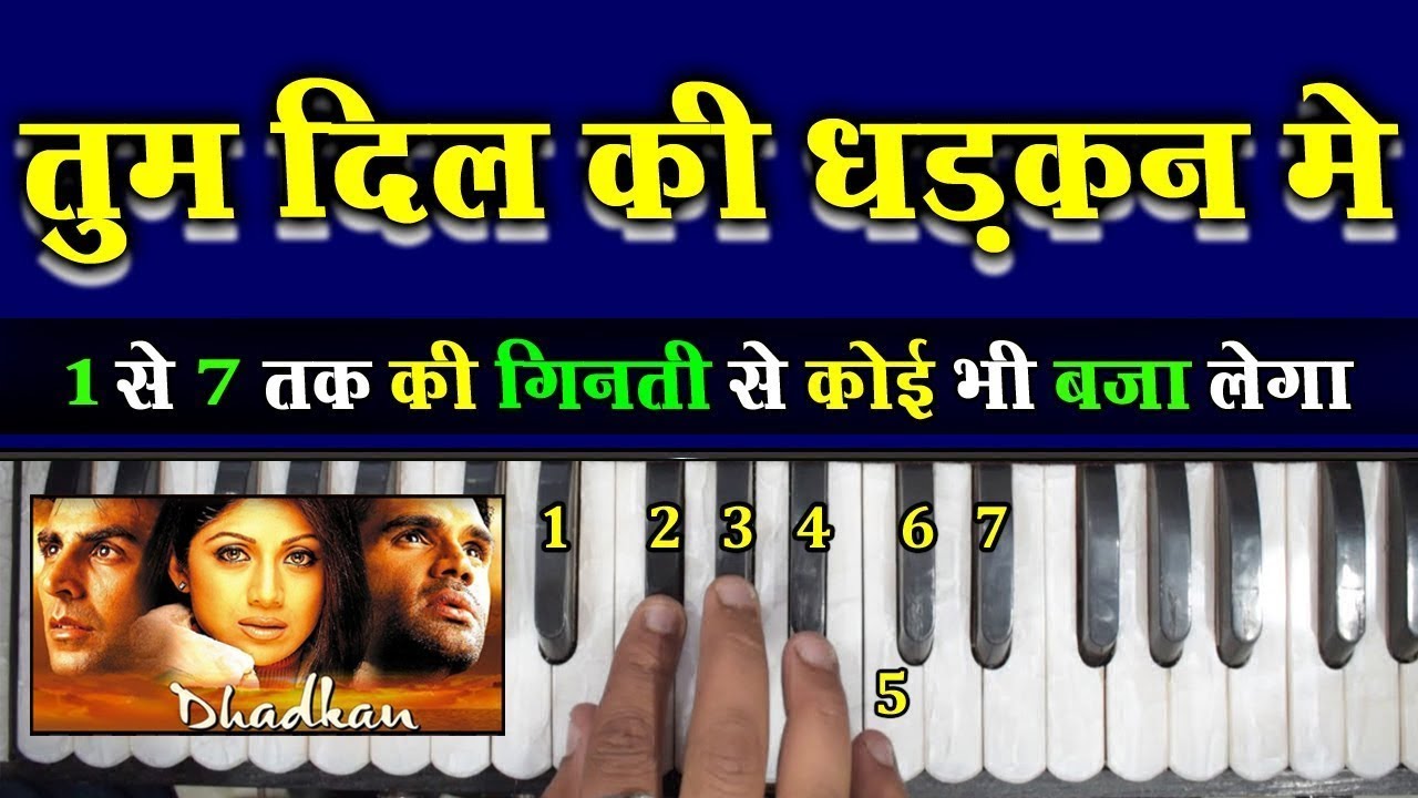 Tum Dil Ke Dhadkan Mein - सिर्फ एक बार में ही, कोई भी सीख जाएगा | Very Easy Tutorial