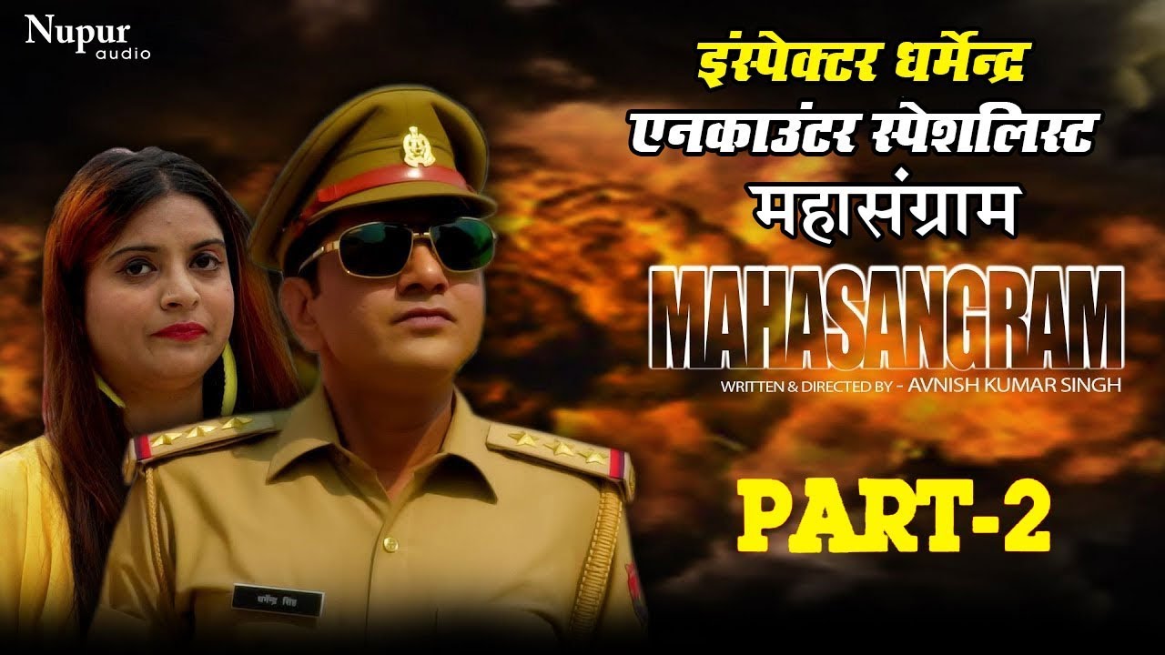 MAHASANGRAM महासंग्राम Part-2 | Uttar Kumar | Divya Shah | Rajlaxmi | movie