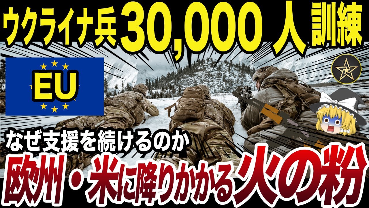 総額◯◯兆円！？EU,アメリカが支援を続ける理由