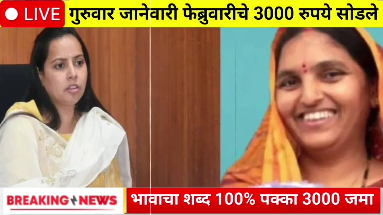 ladaki bahini yojana ladaki bahin yojana new update | ladaki bahin yojana | 4558 रु 10 बँकेत जमा 🪙🌿🤑