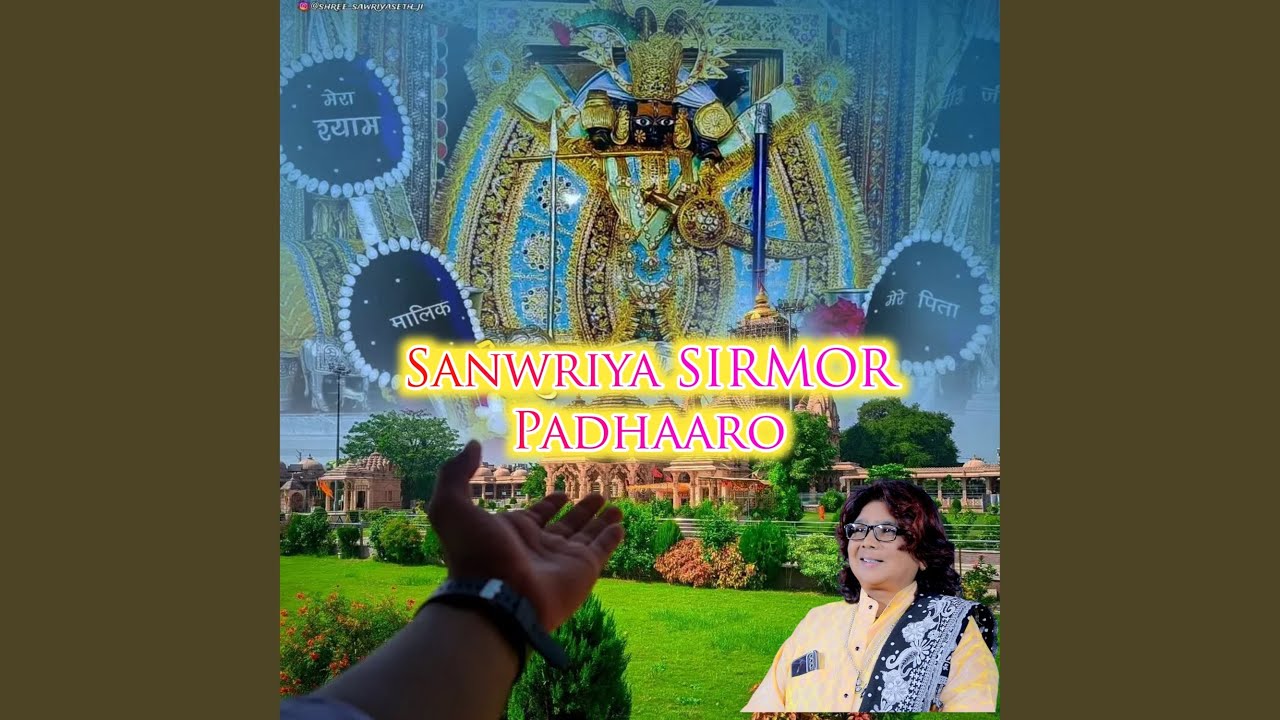 Sanwriya SIRMOR Padhaaro