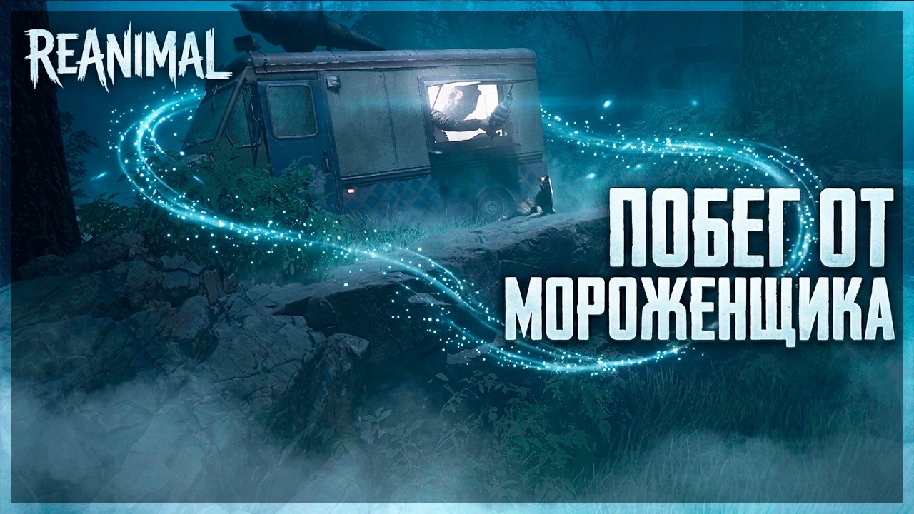 ОСТРОВ ПОЖИРАЕТ ДЕТЕЙ! Монстры из Little Nightmares – REANIMAL #1