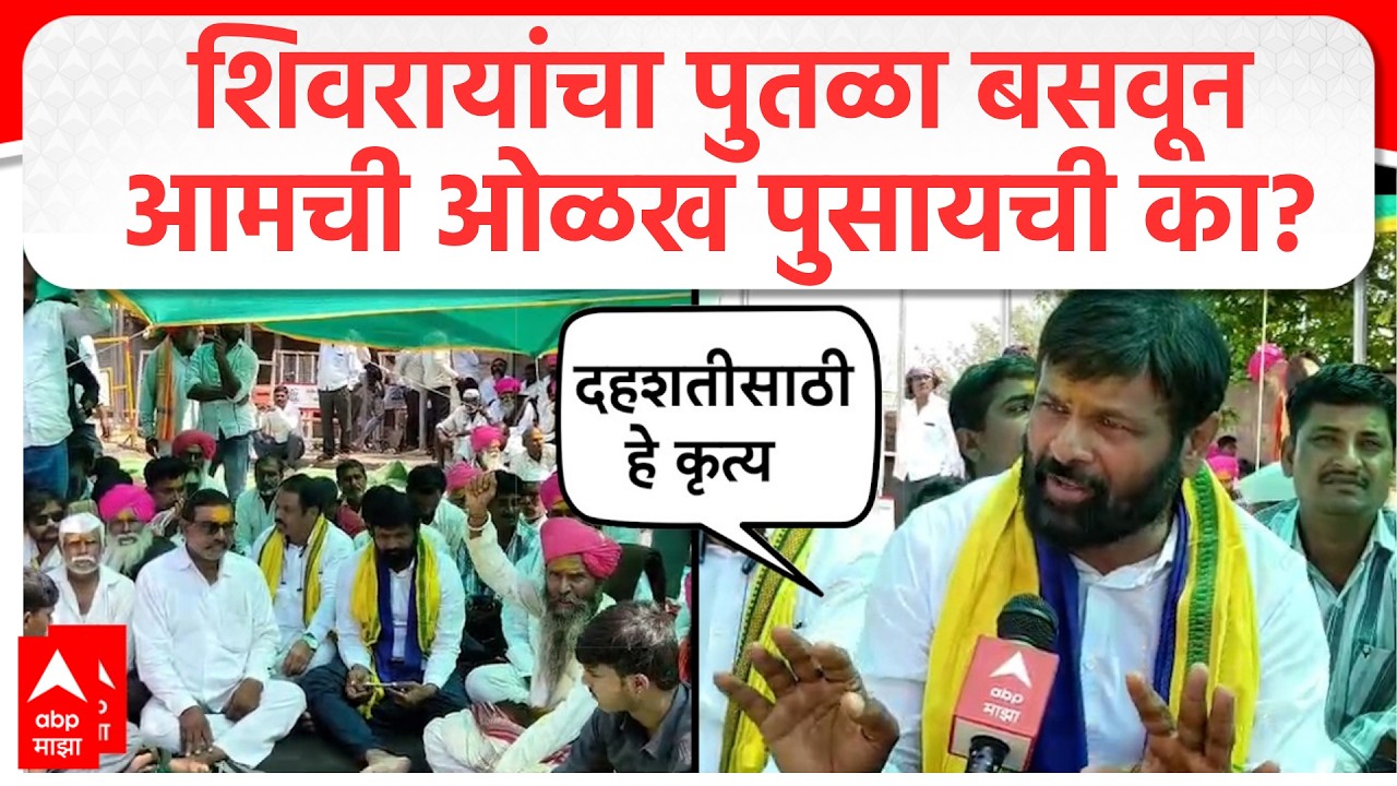 Laxman Hake LIVE | Anjangaon Solapur | Shivaji Maharaj Statue | Marathi News | ABP Majha