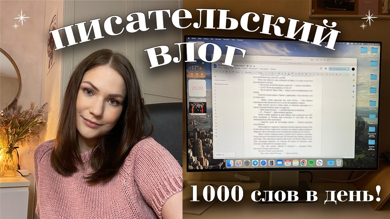 пишу 1000 слов каждый день | писательский влог