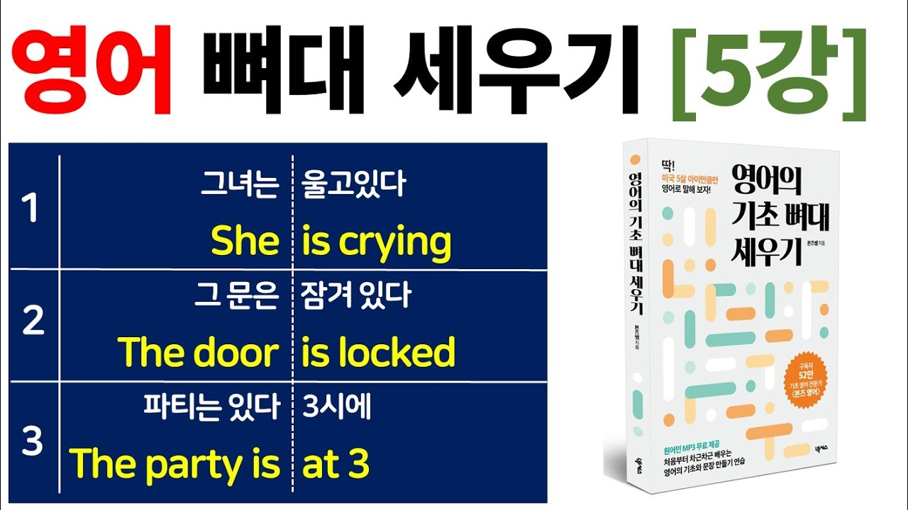 [영어 말하기] 영어의 한을 풀어 드려요~ /Bones English