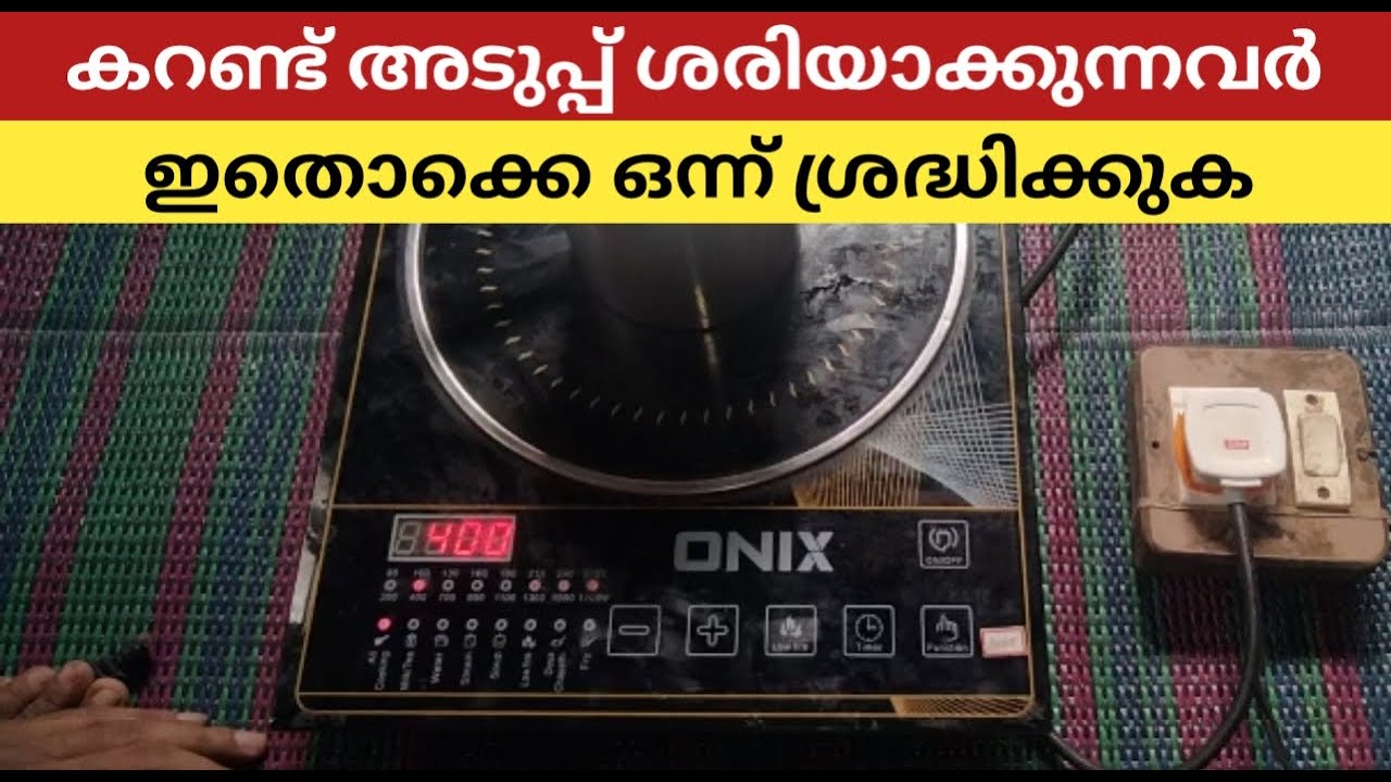 INDUCTION COOKTOP REPAIRING | കറണ്ട് അടുപ്പ് നന്നാക്കൽ