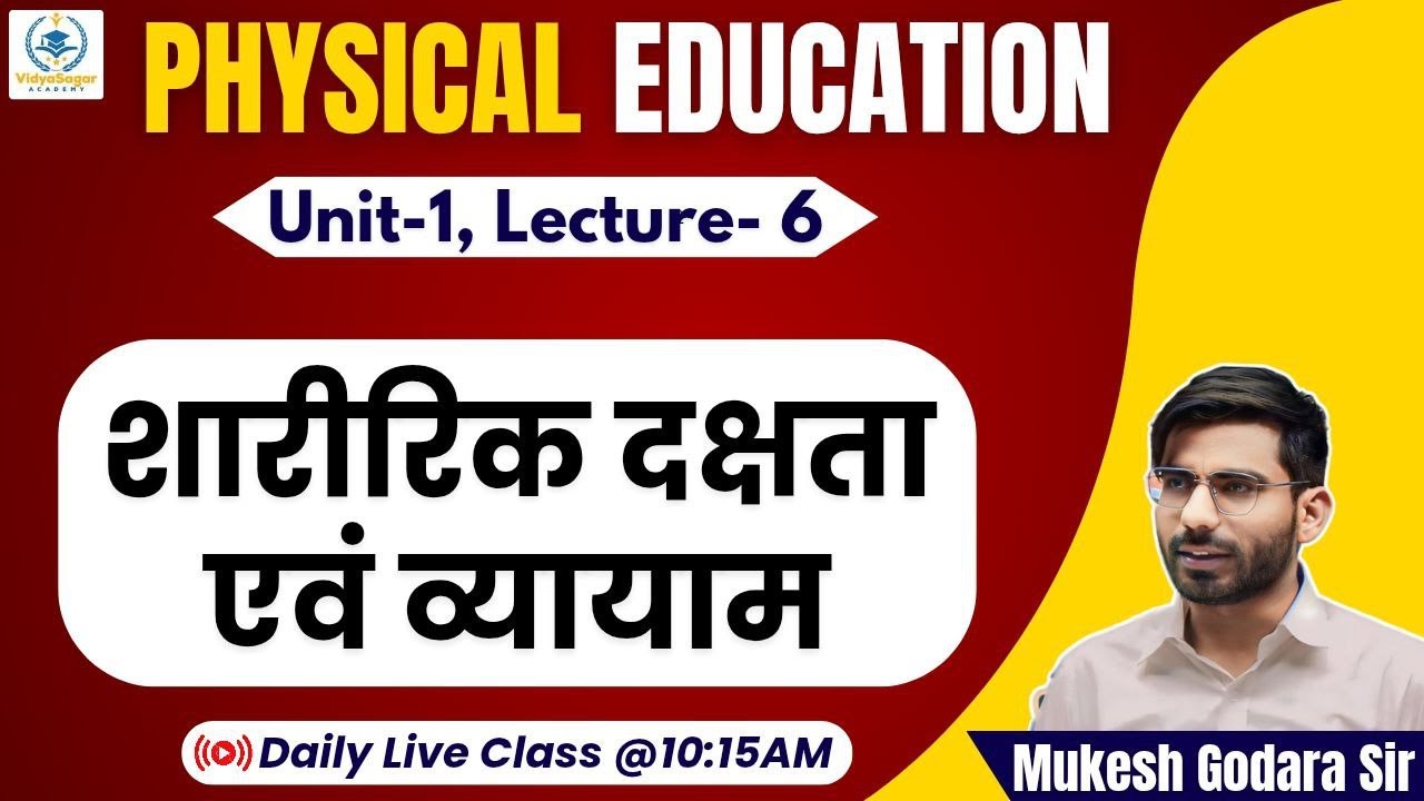 Unit-1 शारीरिक दक्षता एवं व्यायाम #unit1 #physicaleducation #mukeshgodarasir