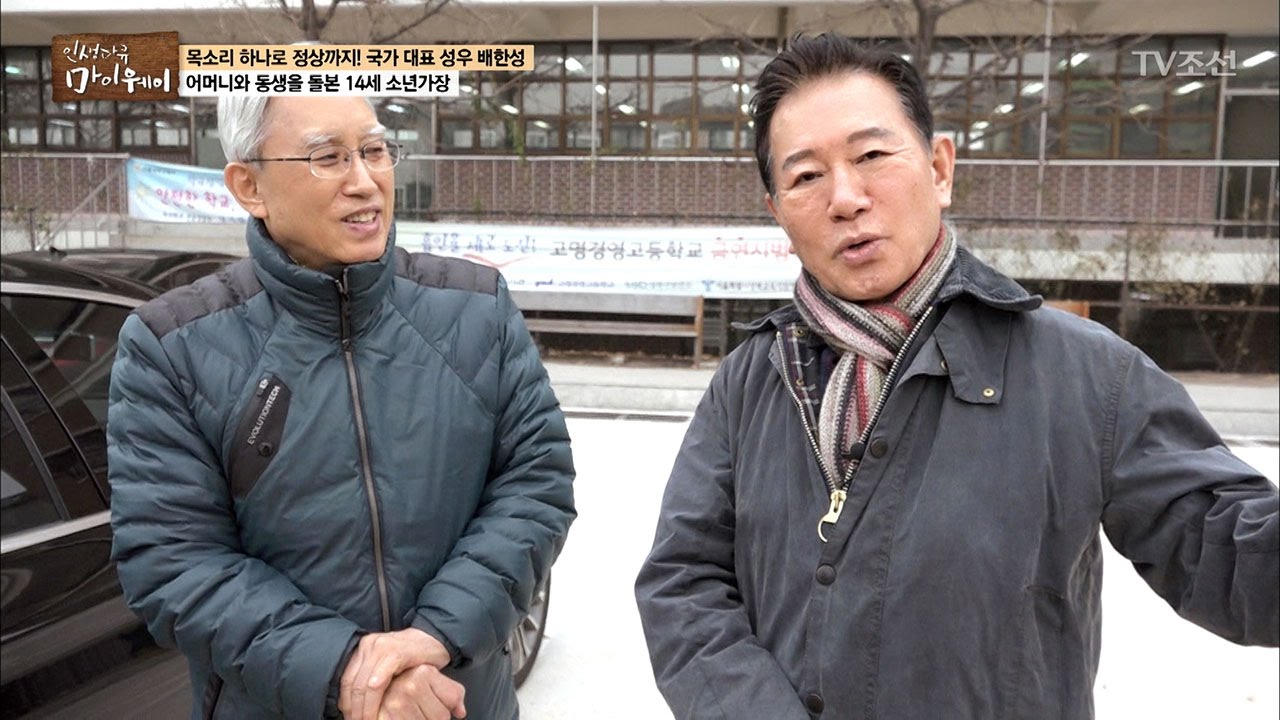 14살에 소년가장이 된 배한성의 어려웠던 삶... [마이웨이] 29회 20170112