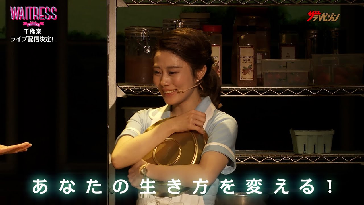 高畑充希・ソニン・森崎ウィン、ミュージカル『ウェイトレス』 振り返りトーク!舞台映像も公開 ミュージカル『ウェイトレス』2025年版初出し舞台映像PV・コメント動画