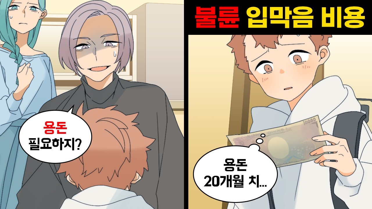 아빠의 불륜을 목격한 나 → 입막음 비용으로 20개월 치 용돈을 받은 나는 결국...