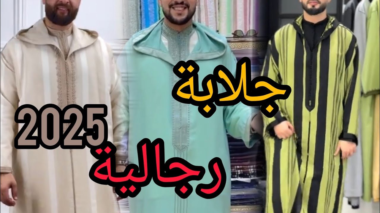 جديد الجلابة الرجالية لرمضان و عيد 2025 تشكيلات راقية بآخر مكاين في الخياطة #ramadan