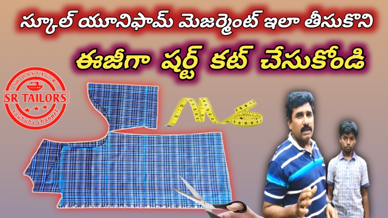 స్కూల్ యూనిఫామ్ షర్ట్ మెజర్మెంట్ తీసుకొని కట్ చేసుకోండి /gents shirt cutting tailoring tips