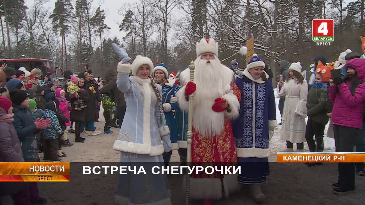 ВСТРЕЧА СНЕГУРОЧКИ