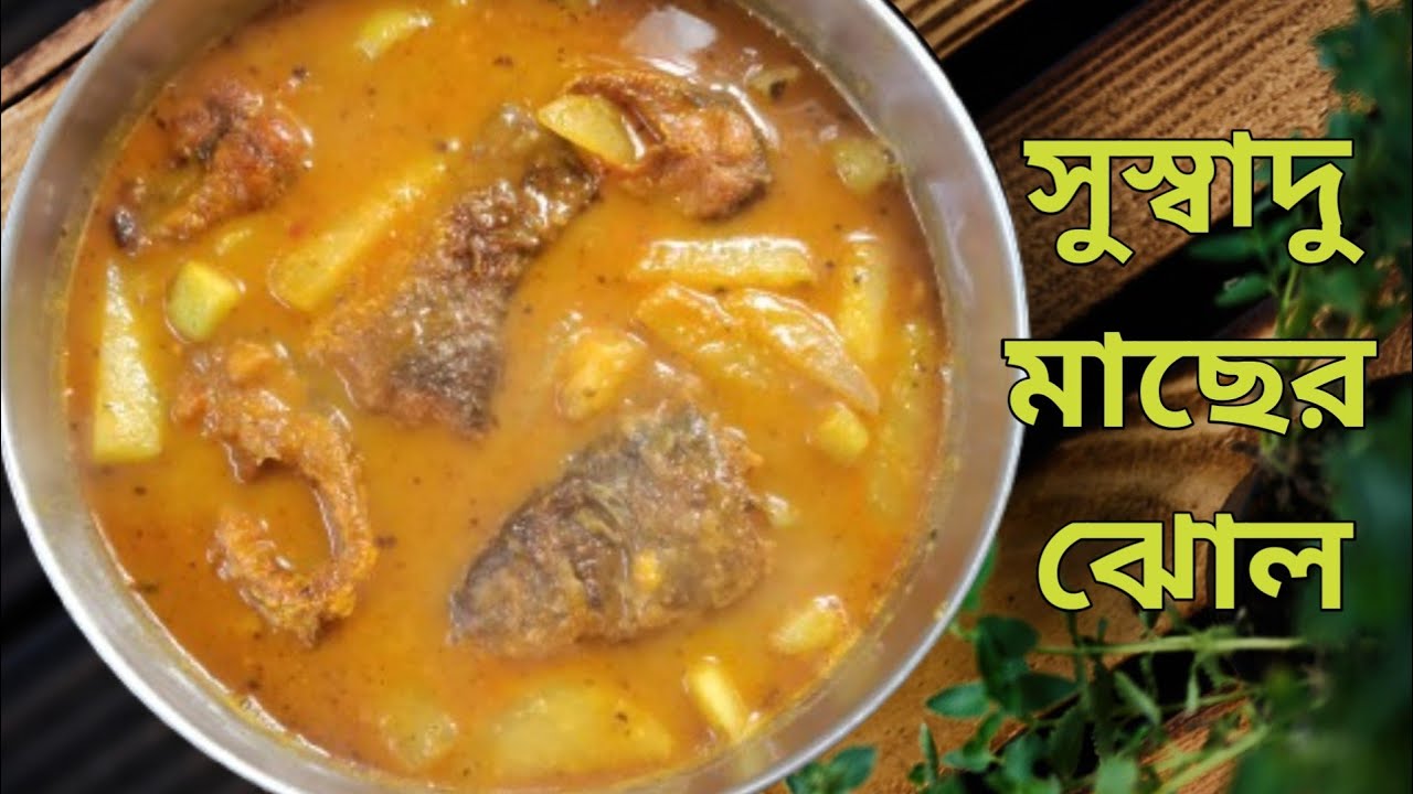 ওলকপি আর পোনা মাছের ঝোল 🐟 শীতের স্পেশাল ঘরোয়া রেসিপি😋😋