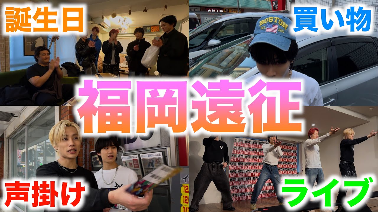 【福岡遠征Vlog 〜前編〜】∀として初の福岡にメンバー大興奮！