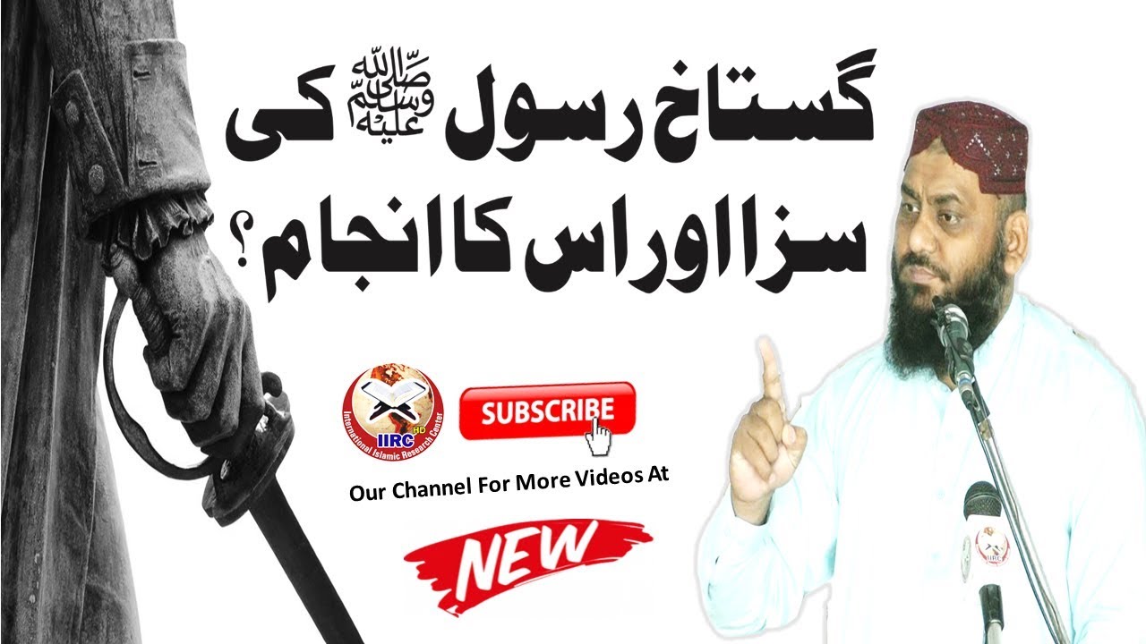 Gustakh E Rasool ﷺ Ki Saza Aur Uska Anjam ? By Shaikh Samiullah Shahid Hafizaullah | IIRCTV