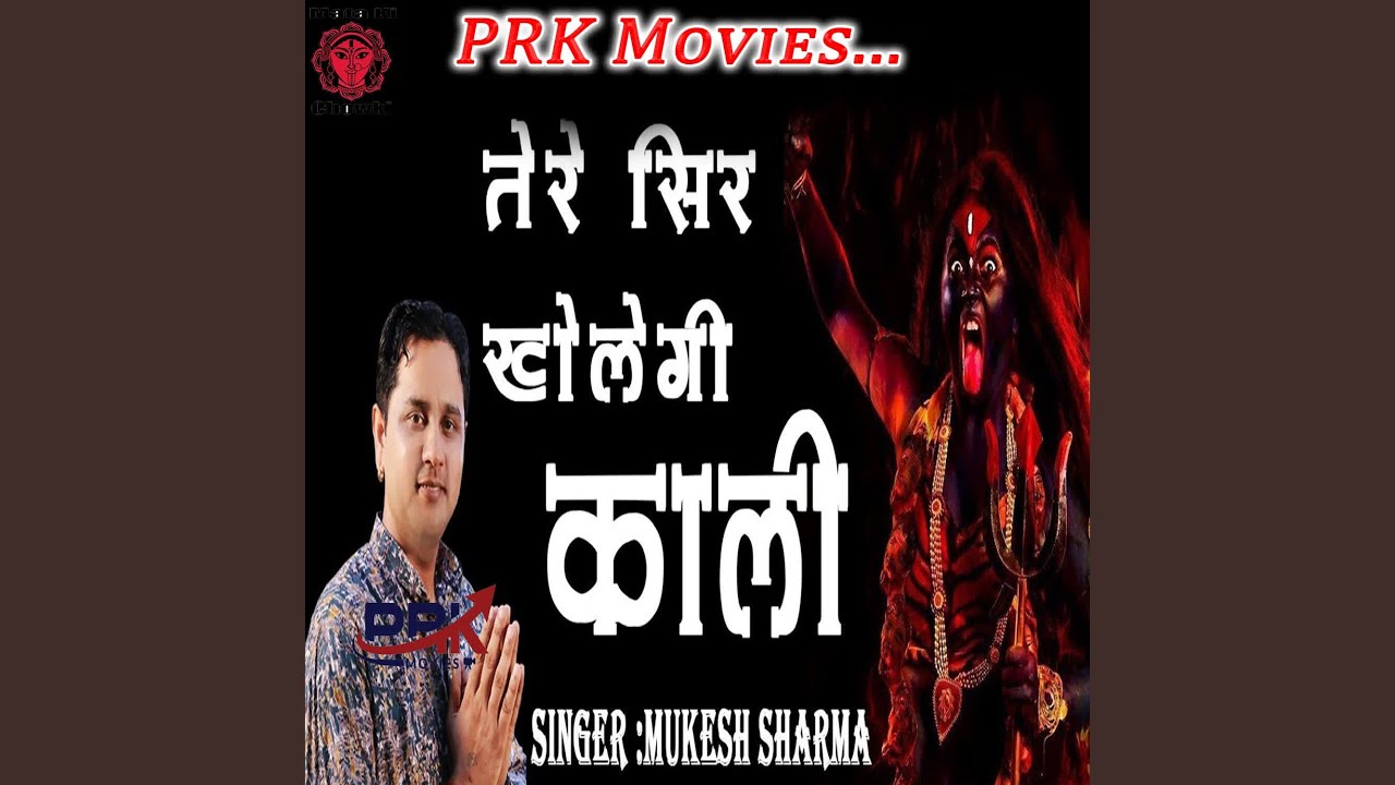 TERE SIR KHELEGI KALI