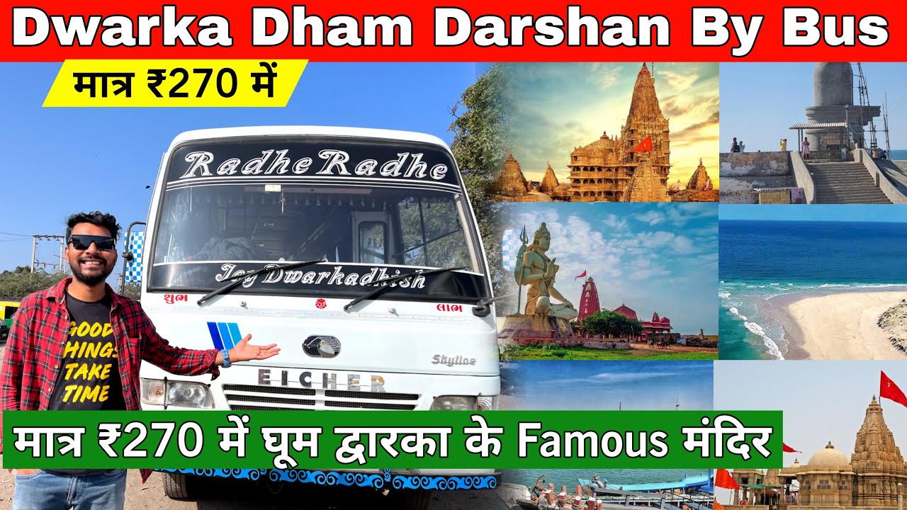 Dwarka Darshan Bus Rs 270 | Dwarka tour 2024 | Nageshwar Jyotirlinga | Beyt Dwarika | Dwarkadhish
