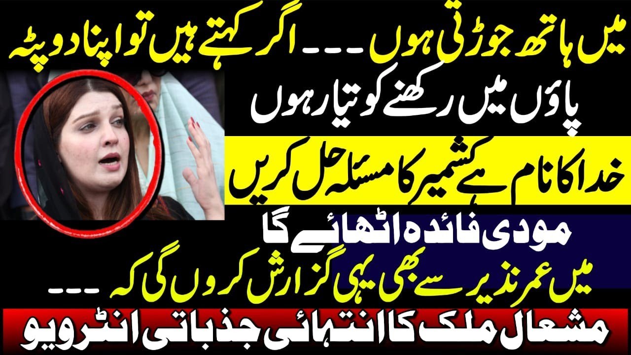 Mashal Malik&rsquo;s Emotional Appeal | &ldquo;Please Resolve the Kashmir Issue