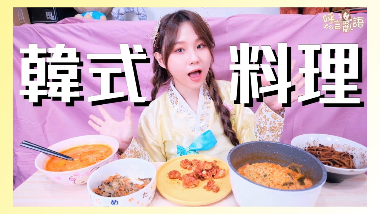 冷凍韓式炸雞居然這麼好吃？！零失敗韓式料理