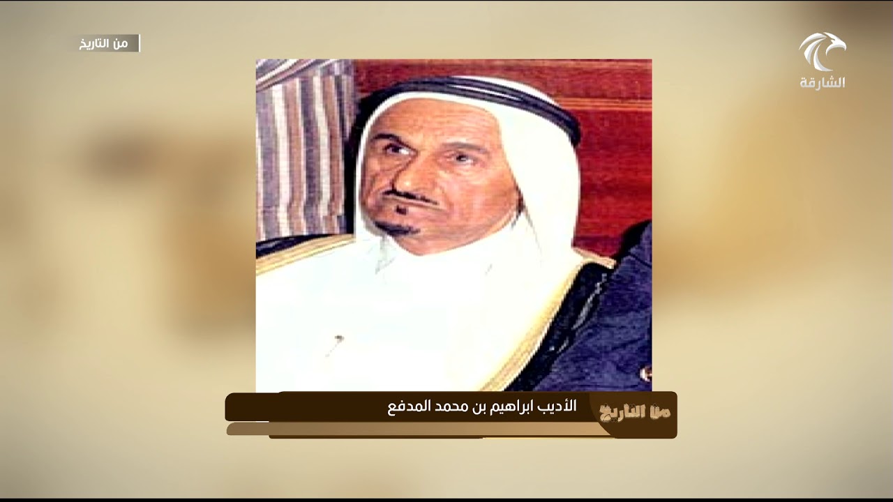 برنامج من التاريخ - علي محمد المطروشي
