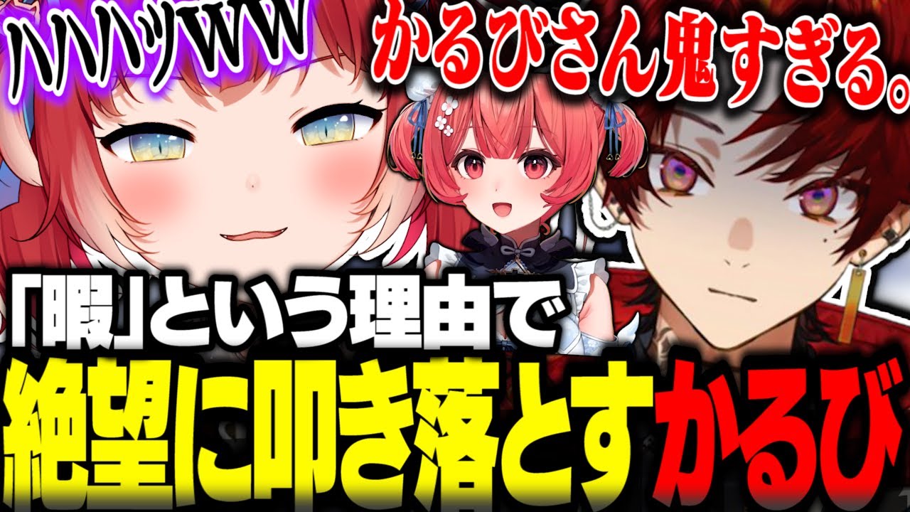 「暇」という理由でツルギとあかりんを絶望に叩き落とし悪魔の笑みがとまらないかるびｗｗ【赤見かるび切り抜き 柊ツルギ 夢野あかり 桃太郎電鉄2】