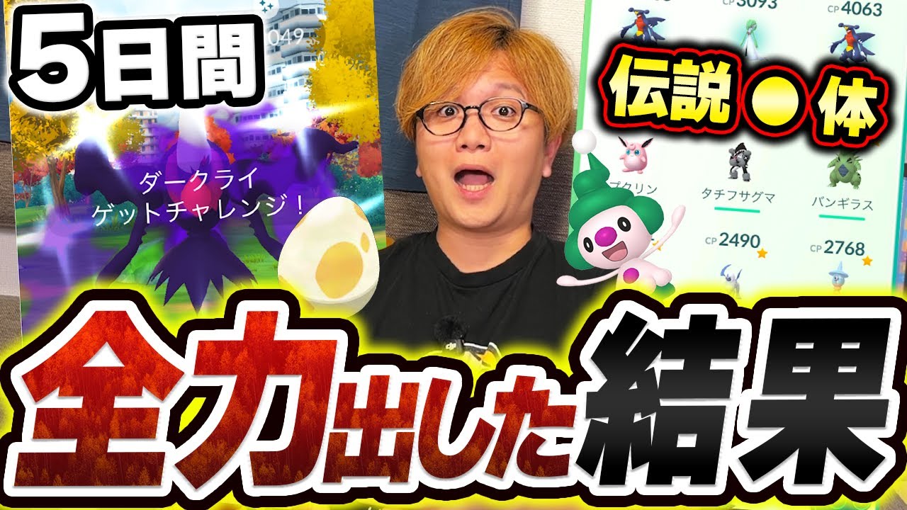 ワイルドエリア2025総決算!!!全力で楽しんだ結果、色違い&100%はこれだけ取れました!!!【ポケモンGO】