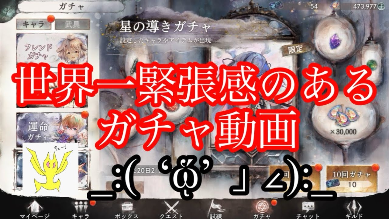 【メメントモリ】この世で最も緊張感のあるガチャ動画【メメモリ】
