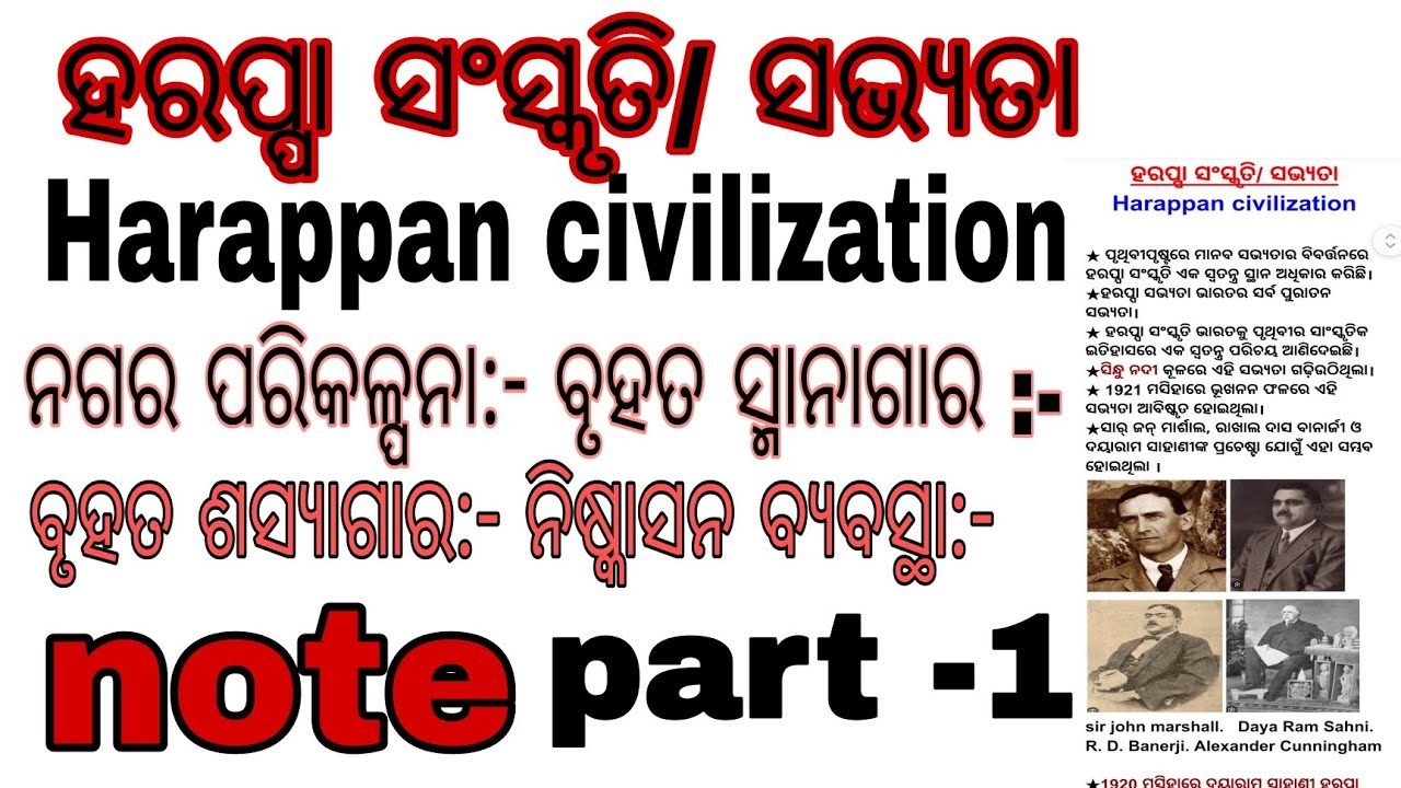 ହରପ୍ପା ସଭ୍ୟତା || Harappan civilization in odia ,Town planning of harappa in odia #odisha #india