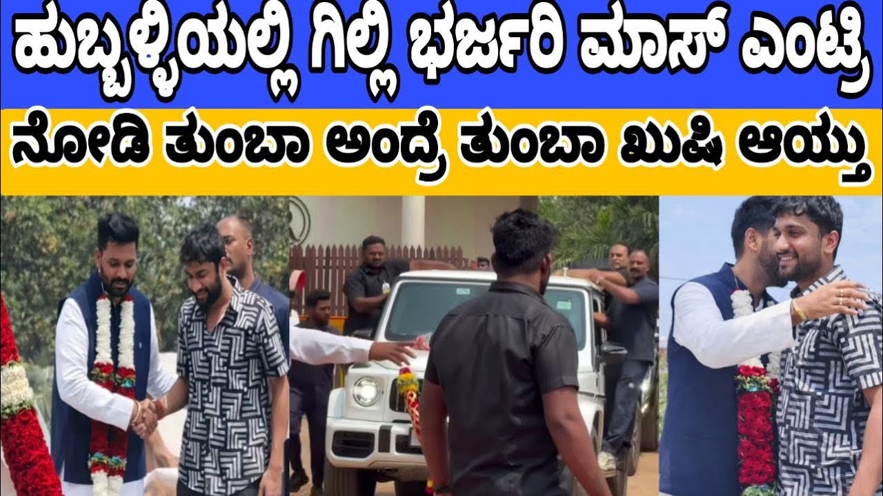 Gilli power in Hubballi. #kannadabigboss #gillinata #bbk12 
