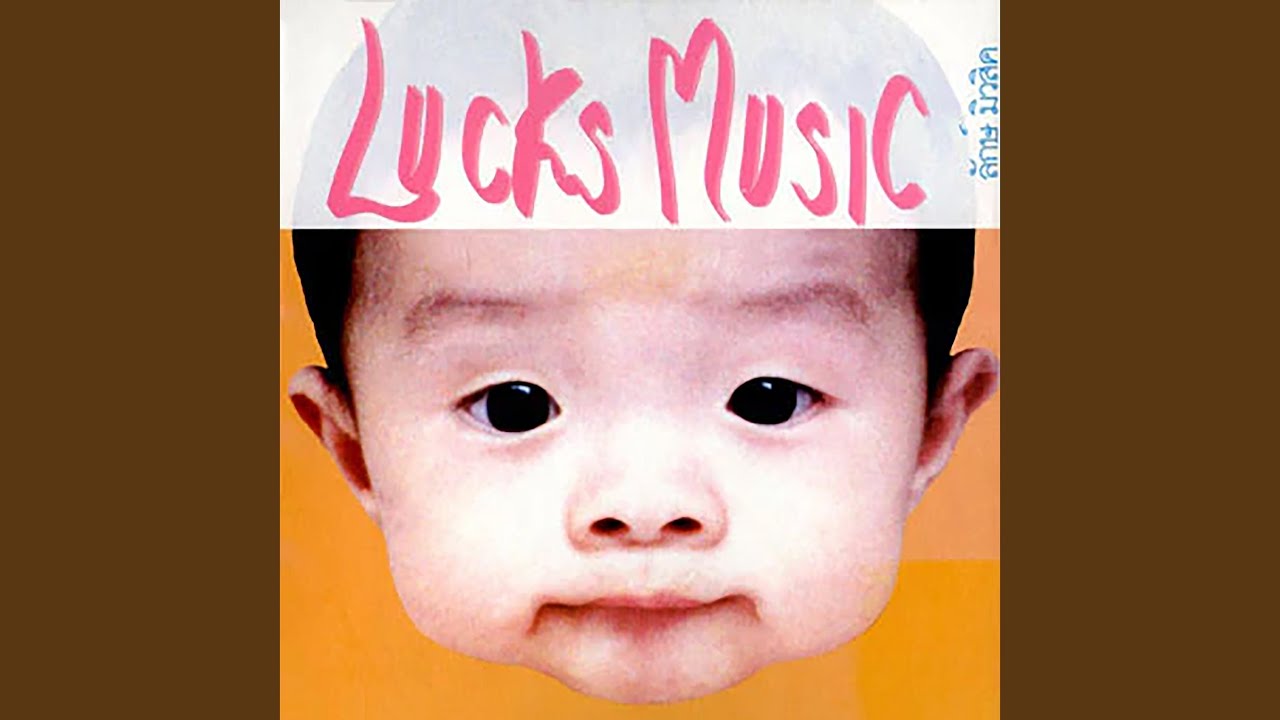 รักเท่าไหร่ก็ยังไม่พอ