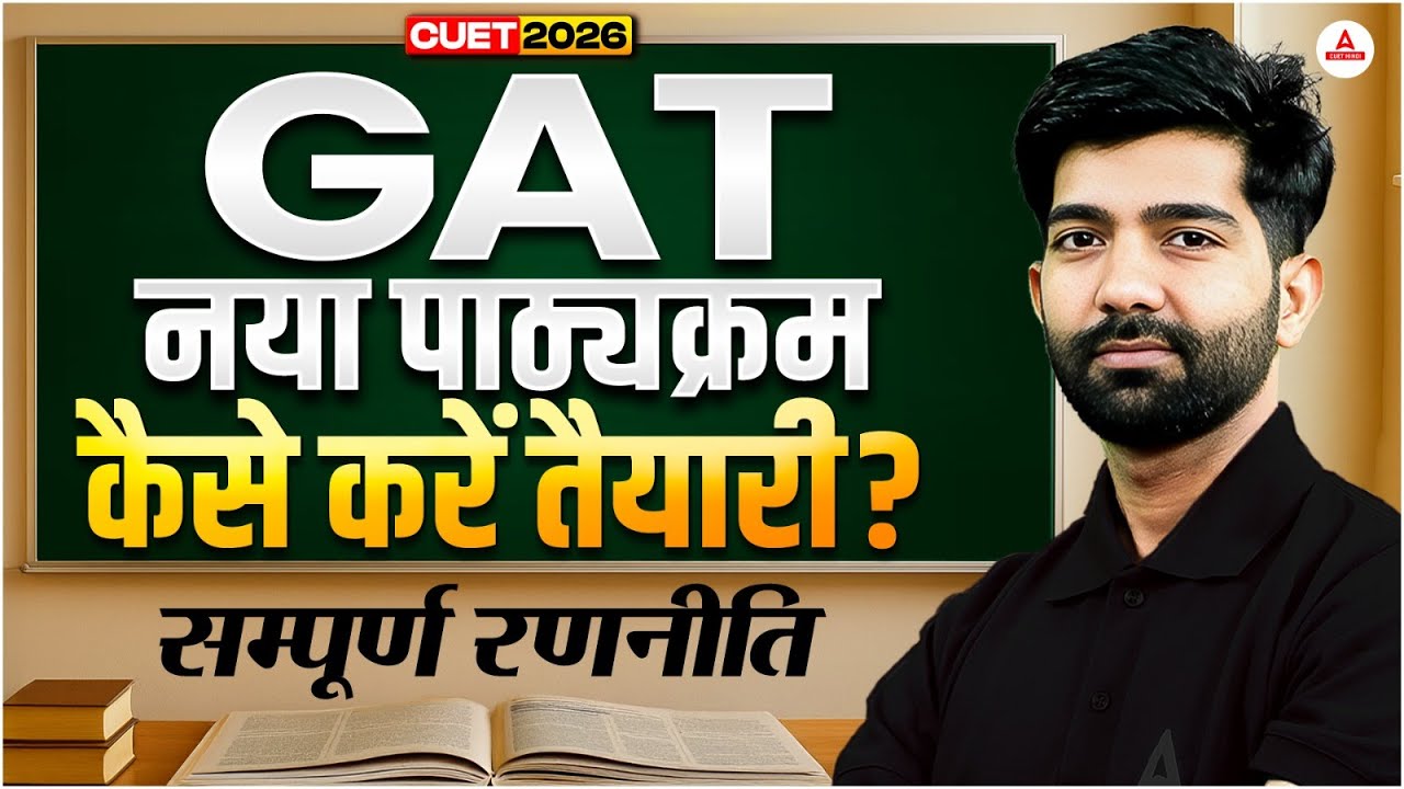 CUET 2026 GAT New Syllabus 🚀 Complete Strategy & Preparation Roadmap