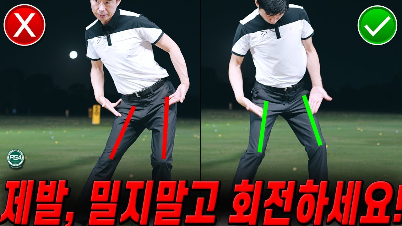 [아내에게하는 골프레슨 262] 체중이동 방식에 따른 엄청난 차이!