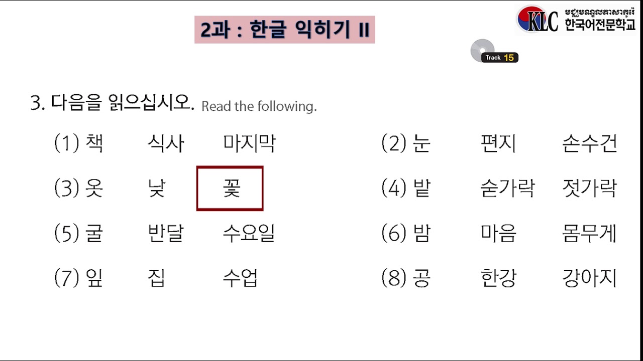 [EPS-TOPIK BOOK I] Lesson 2 track 14-17