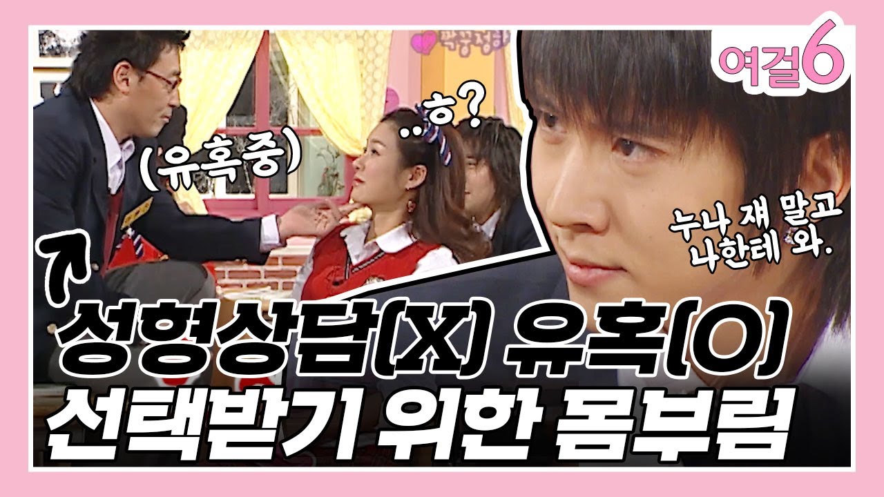 이게 뭐라고 이렇게까지 해야 돼?ㅋㅋㅋ 드립이 난무하는 짝꿍 정하기 [여걸식스 36화] | KBS 060122 방송