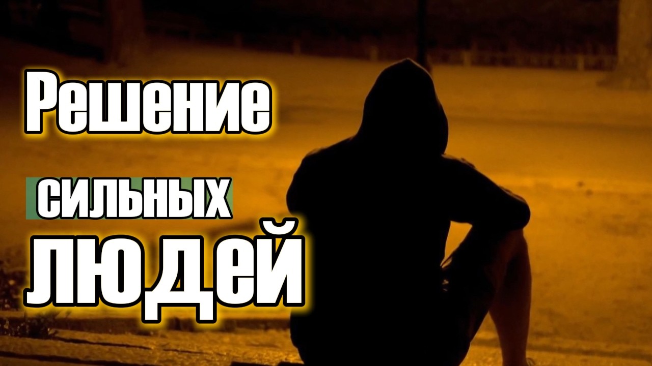 Уходите Молча! 10 правил, как эмоционально отстраниться от человека @ProDeloUA