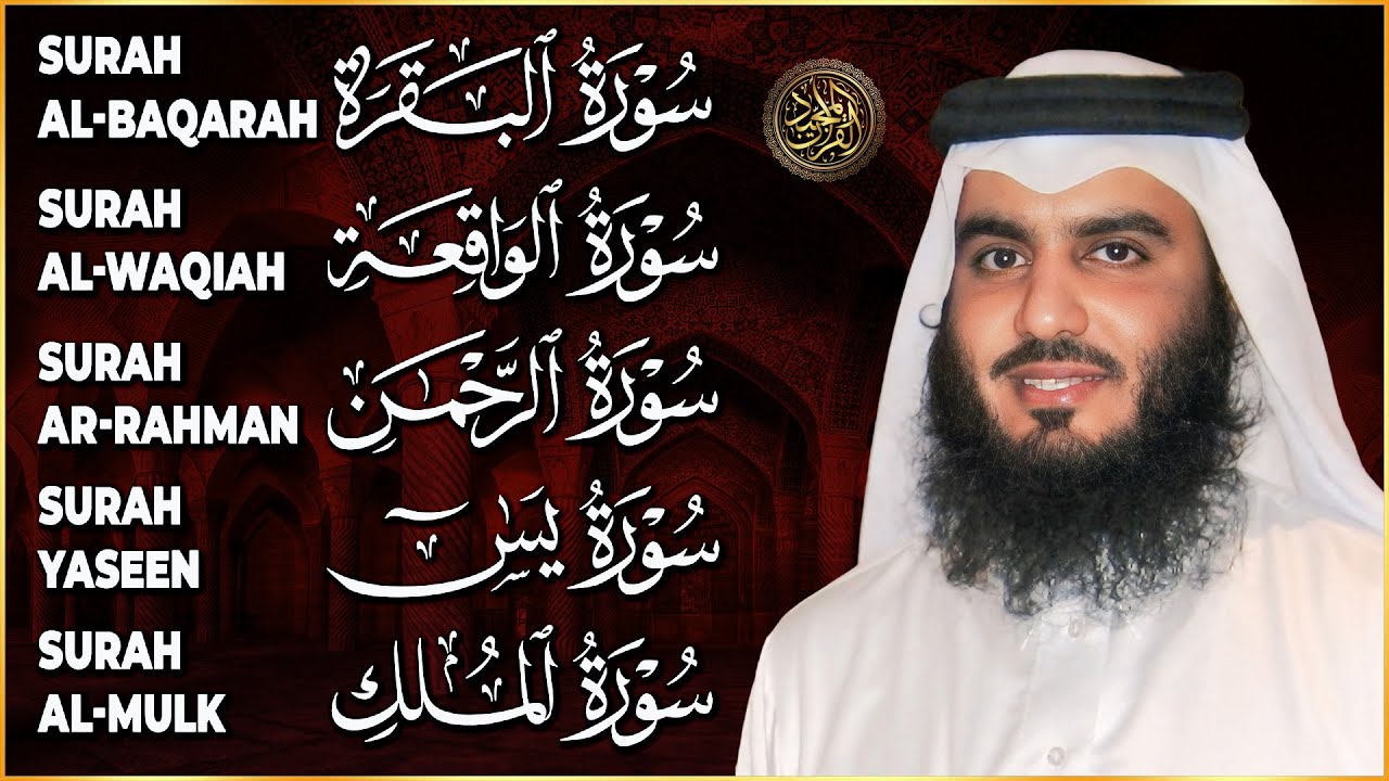 سورة البقرة ويس والواقعة والملك والرحمن بصوت أحمد العجمي 🕋 رقية شرعية للبيت والشفاء والبركة |