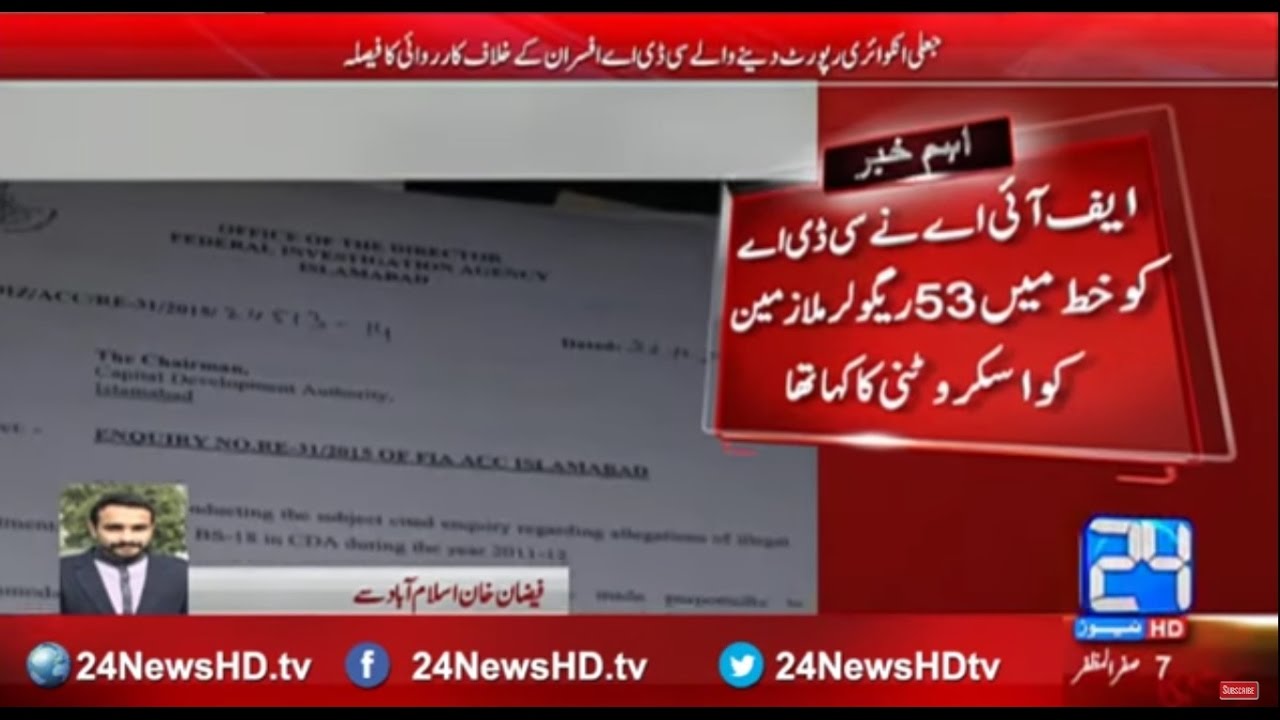 Chairman CDA takes action against Deputy directors on 24 News report