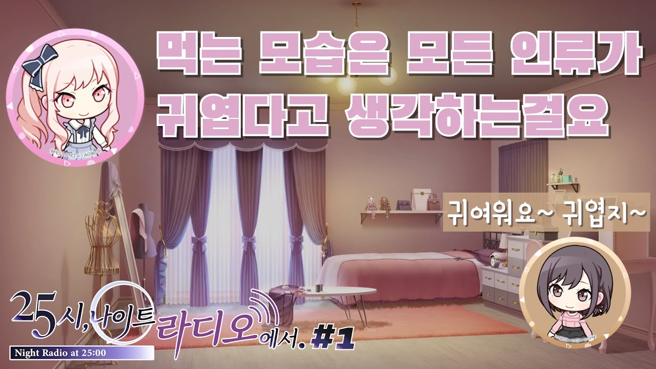 먹는 모습은 모두 귀엽다고 생각하는 미즈키 성우 【프로세카 / 25시 나이트 라디오에서 1화】